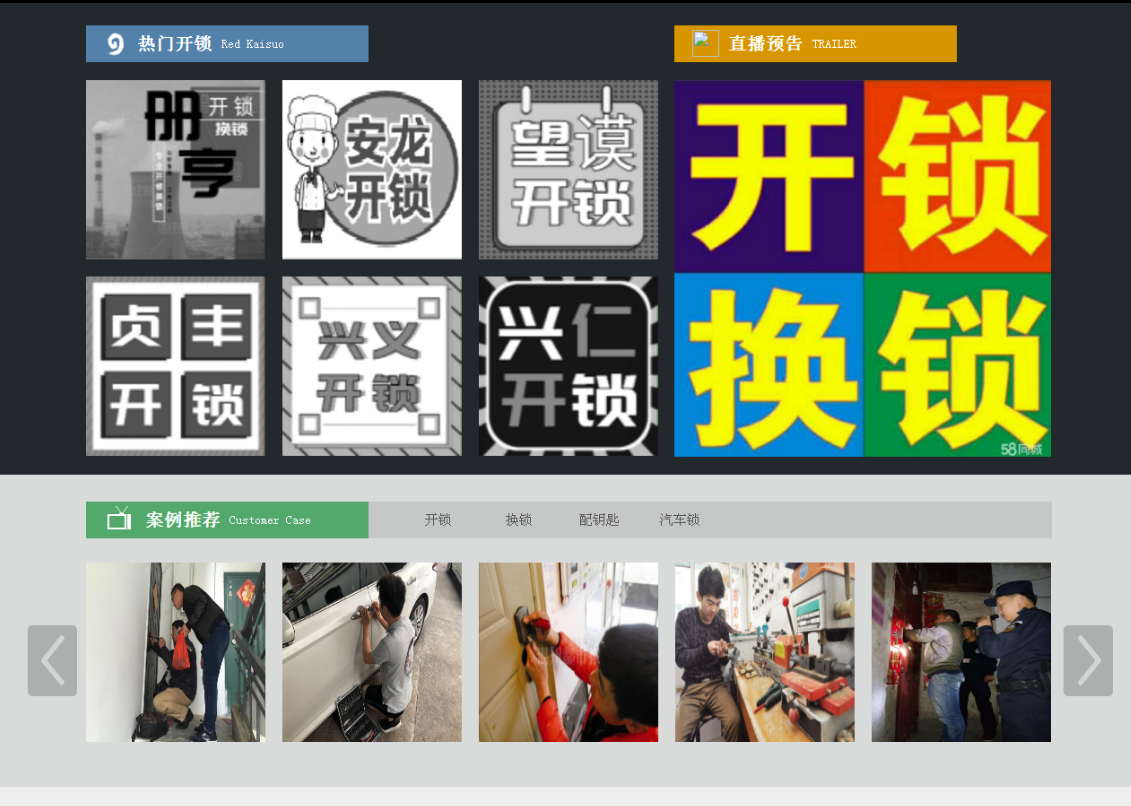 合浦黔西南开锁网门户网站